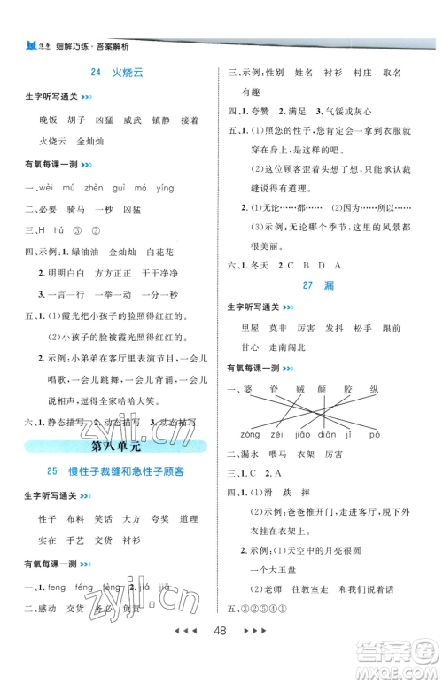 延边大学出版社2023细解巧练三年级下册语文人教版五四制参考答案