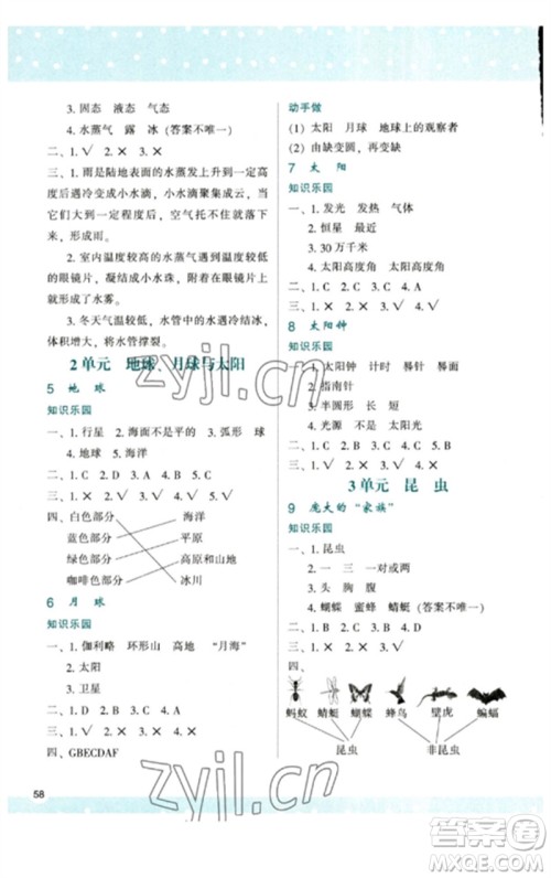 陕西人民教育出版社2023新课程学习与评价四年级科学下册苏教版参考答案