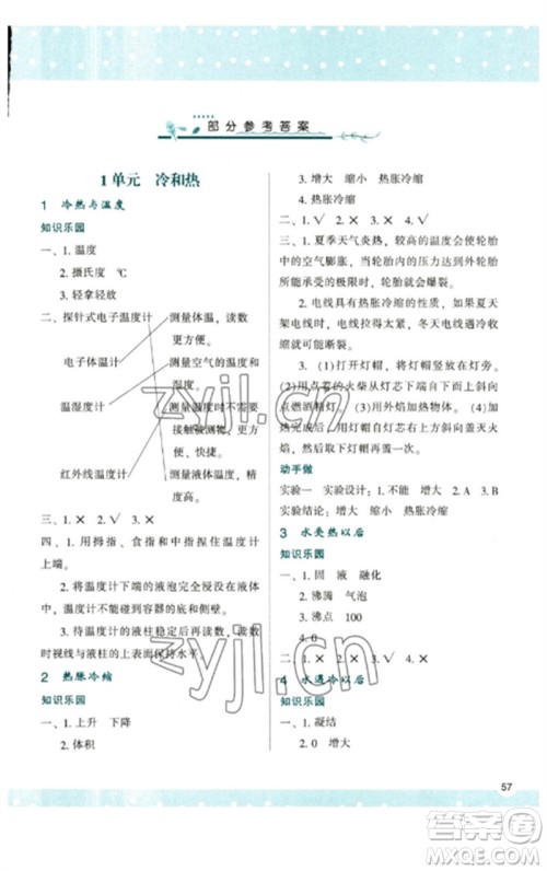 陕西人民教育出版社2023新课程学习与评价四年级科学下册苏教版参考答案