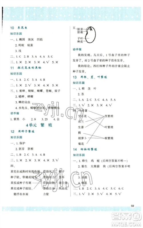 陕西人民教育出版社2023新课程学习与评价四年级科学下册苏教版参考答案