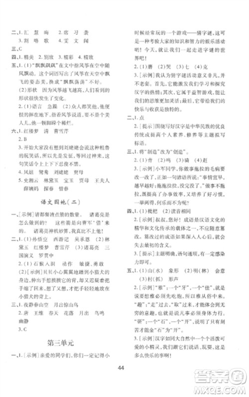 陕西人民教育出版社2023新课程学习与评价五年级语文下册人教版参考答案