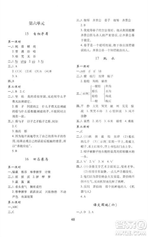 陕西人民教育出版社2023新课程学习与评价五年级语文下册人教版参考答案 陕西人民教育出版社2023新课程学习与评价五年级语文下册人教版参考答案