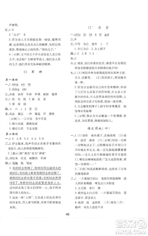 陕西人民教育出版社2023新课程学习与评价五年级语文下册人教版参考答案 陕西人民教育出版社2023新课程学习与评价五年级语文下册人教版参考答案