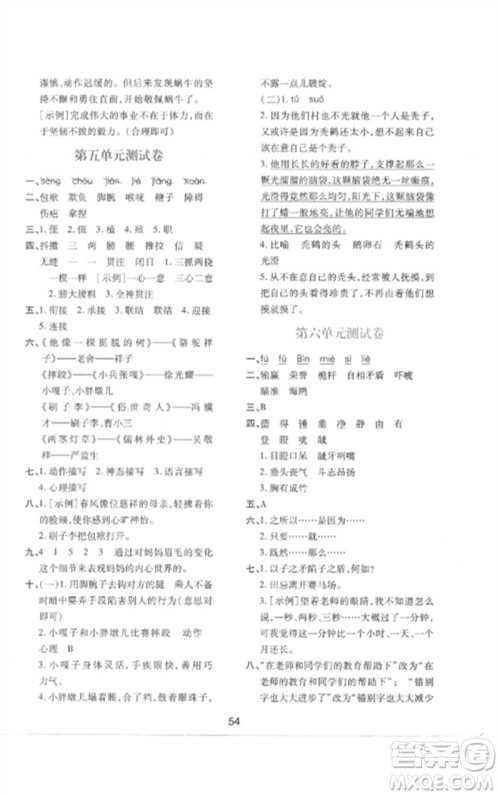 陕西人民教育出版社2023新课程学习与评价五年级语文下册人教版参考答案