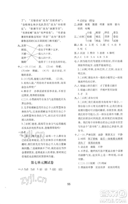 陕西人民教育出版社2023新课程学习与评价五年级语文下册人教版参考答案