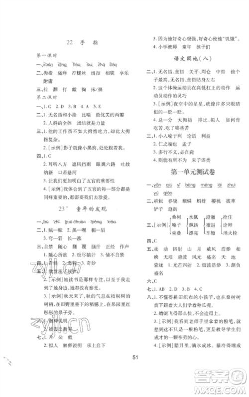 陕西人民教育出版社2023新课程学习与评价五年级语文下册人教版参考答案