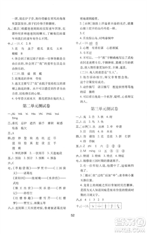 陕西人民教育出版社2023新课程学习与评价五年级语文下册人教版参考答案