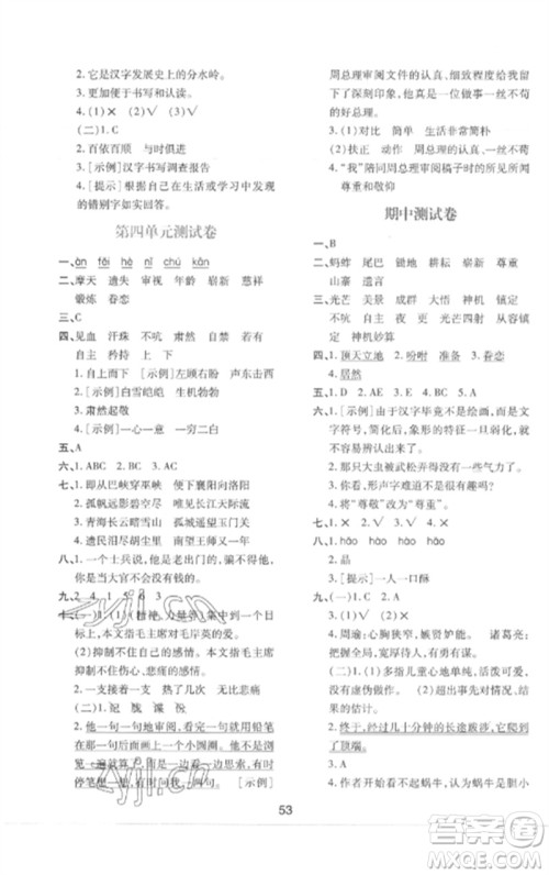 陕西人民教育出版社2023新课程学习与评价五年级语文下册人教版参考答案