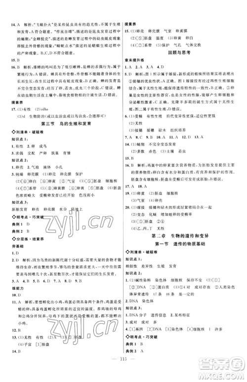 延边大学出版社2023细解巧练八年级下册生物鲁教版参考答案