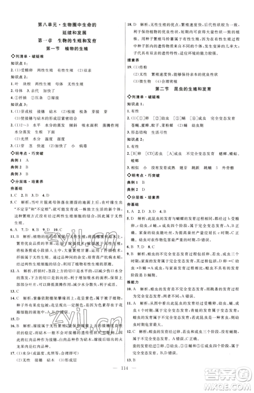 延边大学出版社2023细解巧练八年级下册生物鲁教版参考答案