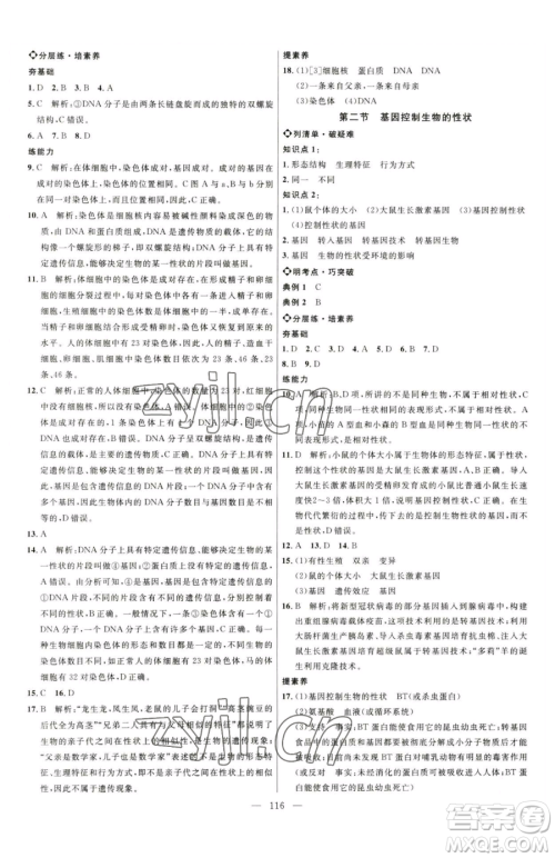 延边大学出版社2023细解巧练八年级下册生物鲁教版参考答案