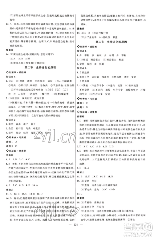 延边大学出版社2023细解巧练八年级下册生物鲁教版参考答案