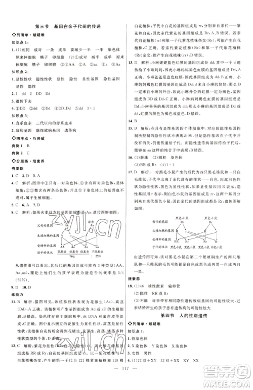 延边大学出版社2023细解巧练八年级下册生物鲁教版参考答案