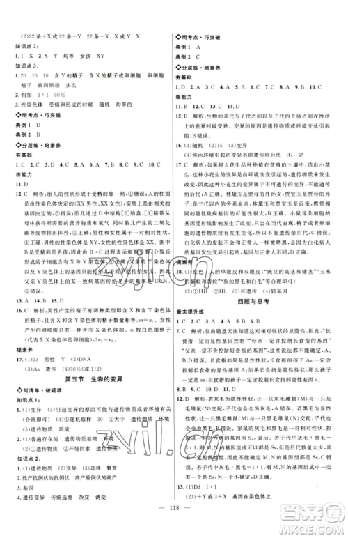 延边大学出版社2023细解巧练八年级下册生物鲁教版参考答案