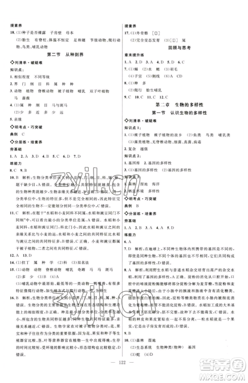 延边大学出版社2023细解巧练八年级下册生物鲁教版参考答案