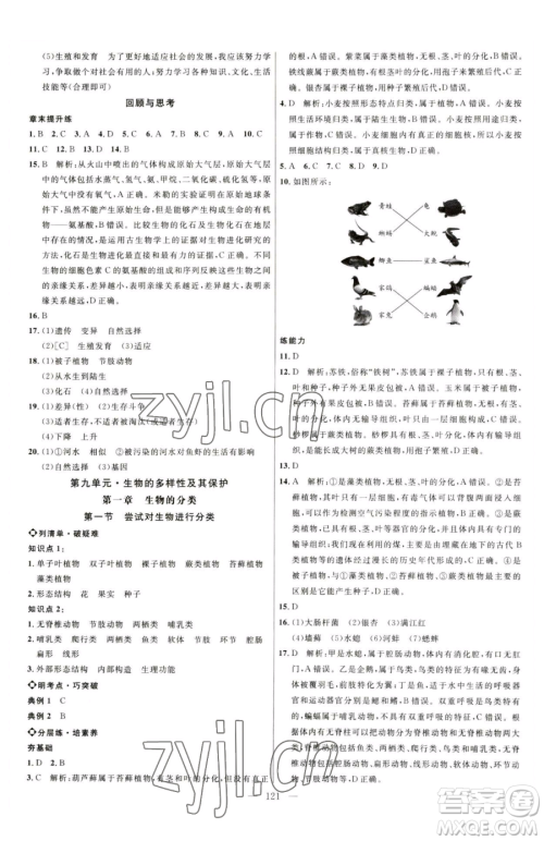 延边大学出版社2023细解巧练八年级下册生物鲁教版参考答案