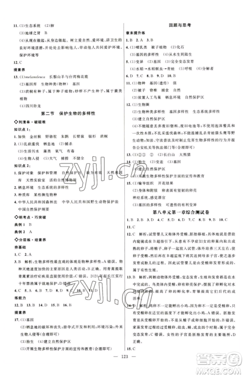 延边大学出版社2023细解巧练八年级下册生物鲁教版参考答案