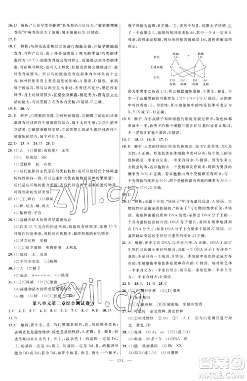 延边大学出版社2023细解巧练八年级下册生物鲁教版参考答案