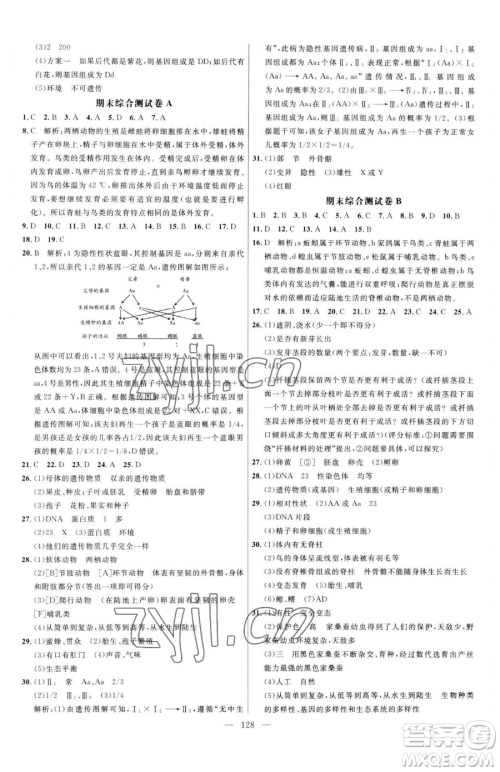 延边大学出版社2023细解巧练八年级下册生物鲁教版参考答案