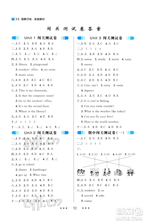 延边大学出版社2023细解巧练四年级下册英语人教版参考答案