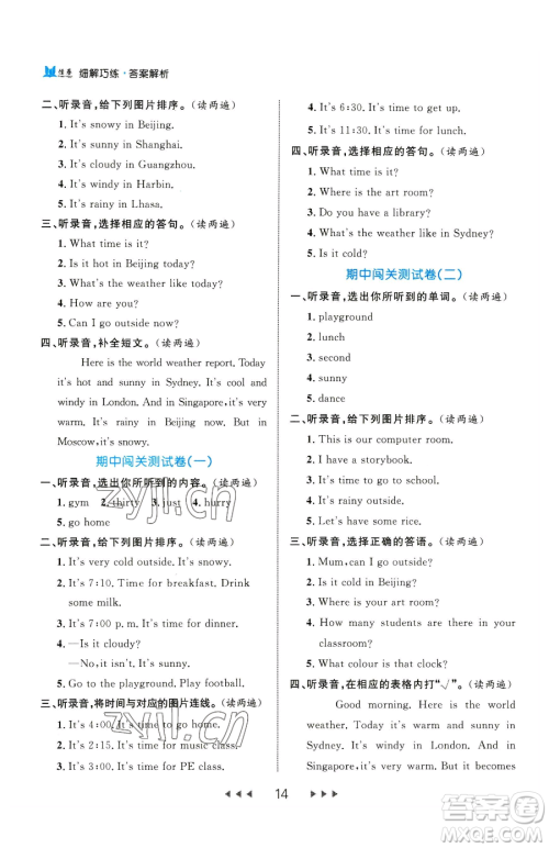 延边大学出版社2023细解巧练四年级下册英语人教版参考答案