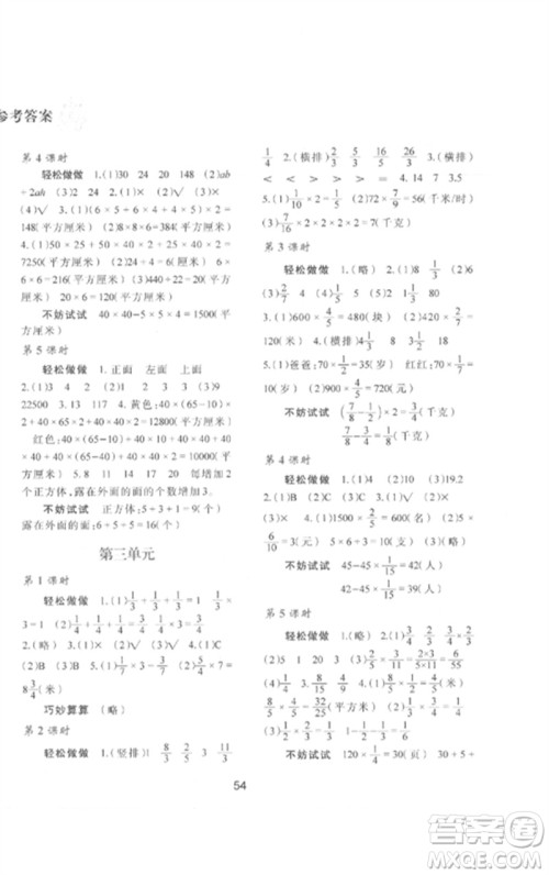 陕西人民教育出版社2023新课程学习与评价五年级数学下册北师大版参考答案