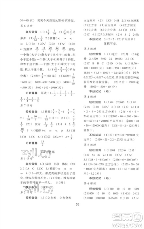 陕西人民教育出版社2023新课程学习与评价五年级数学下册北师大版参考答案