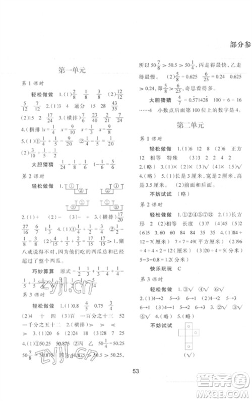 陕西人民教育出版社2023新课程学习与评价五年级数学下册北师大版参考答案