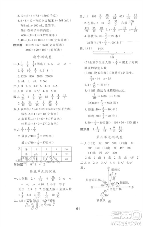 陕西人民教育出版社2023新课程学习与评价五年级数学下册北师大版参考答案