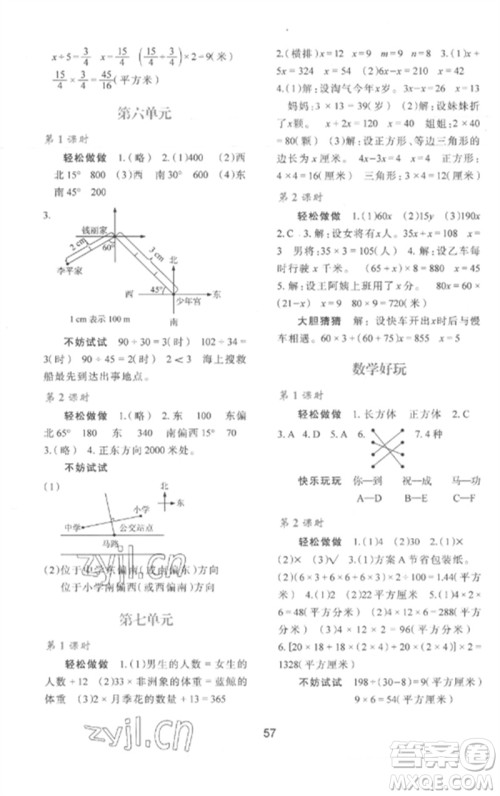 陕西人民教育出版社2023新课程学习与评价五年级数学下册北师大版参考答案