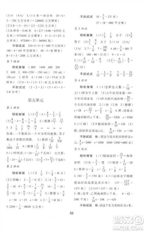 陕西人民教育出版社2023新课程学习与评价五年级数学下册北师大版参考答案