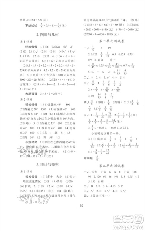 陕西人民教育出版社2023新课程学习与评价五年级数学下册北师大版参考答案