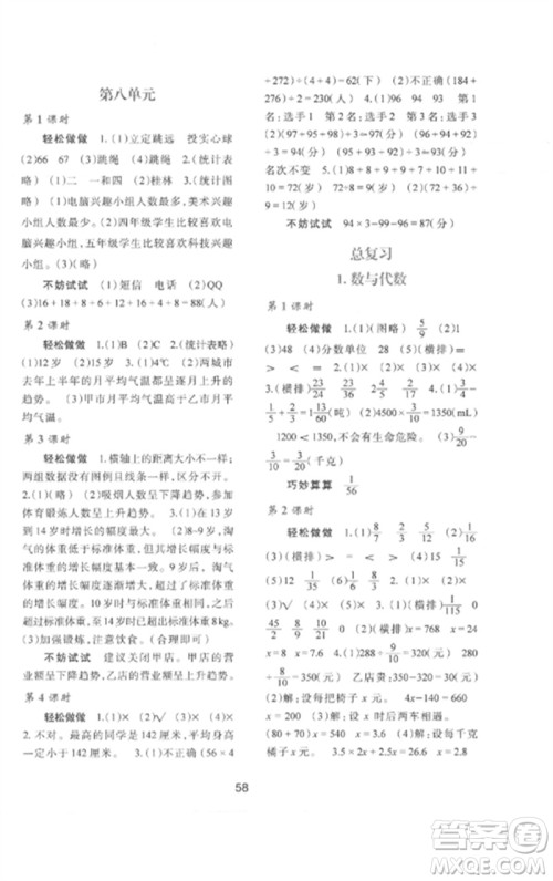 陕西人民教育出版社2023新课程学习与评价五年级数学下册北师大版参考答案