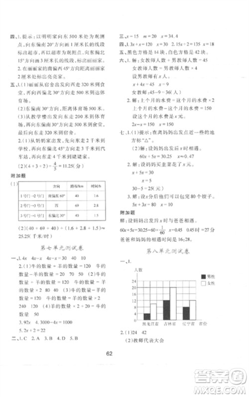 陕西人民教育出版社2023新课程学习与评价五年级数学下册北师大版参考答案