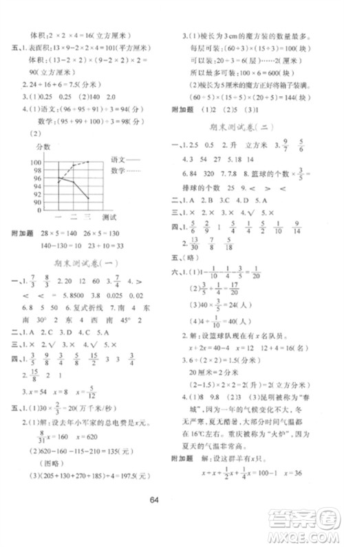 陕西人民教育出版社2023新课程学习与评价五年级数学下册北师大版参考答案