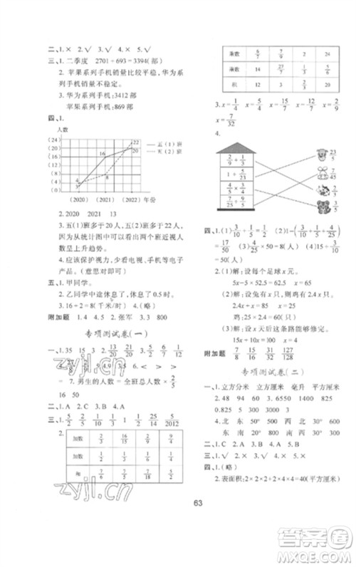 陕西人民教育出版社2023新课程学习与评价五年级数学下册北师大版参考答案