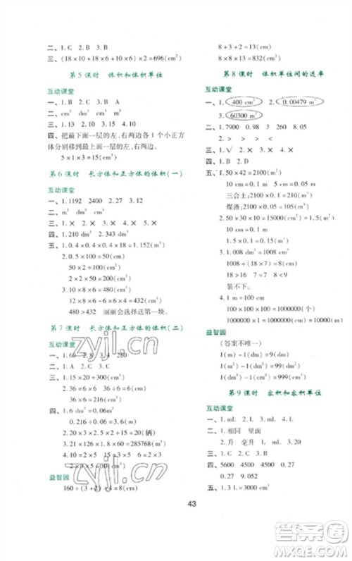 陕西人民教育出版社2023新课程学习与评价五年级数学下册人教版参考答案