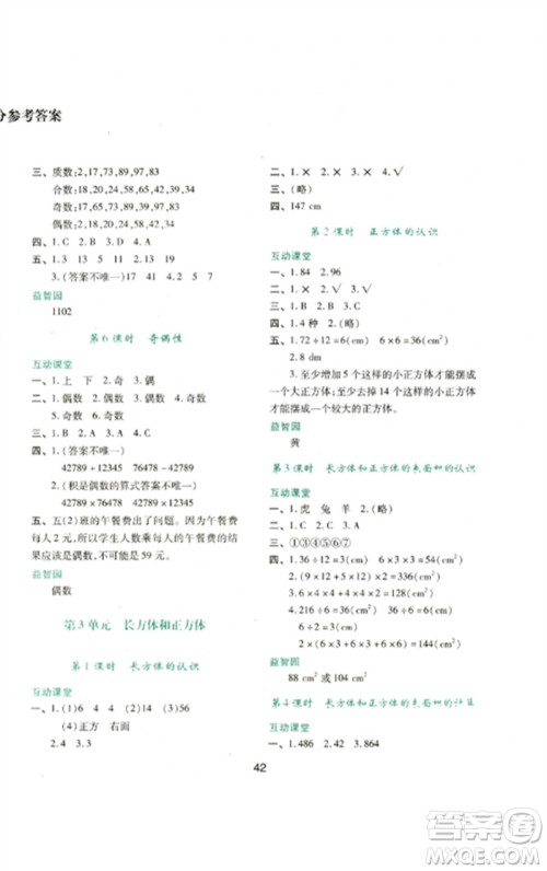 陕西人民教育出版社2023新课程学习与评价五年级数学下册人教版参考答案