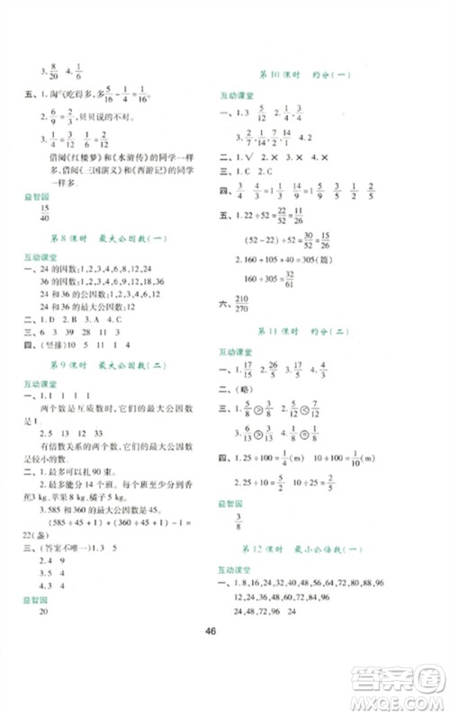 陕西人民教育出版社2023新课程学习与评价五年级数学下册人教版参考答案