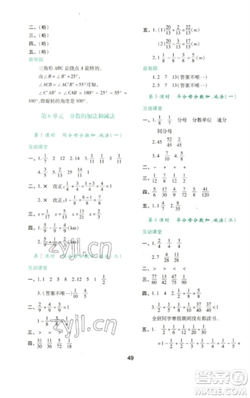 陕西人民教育出版社2023新课程学习与评价五年级数学下册人教版参考答案