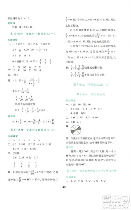 陕西人民教育出版社2023新课程学习与评价五年级数学下册人教版参考答案