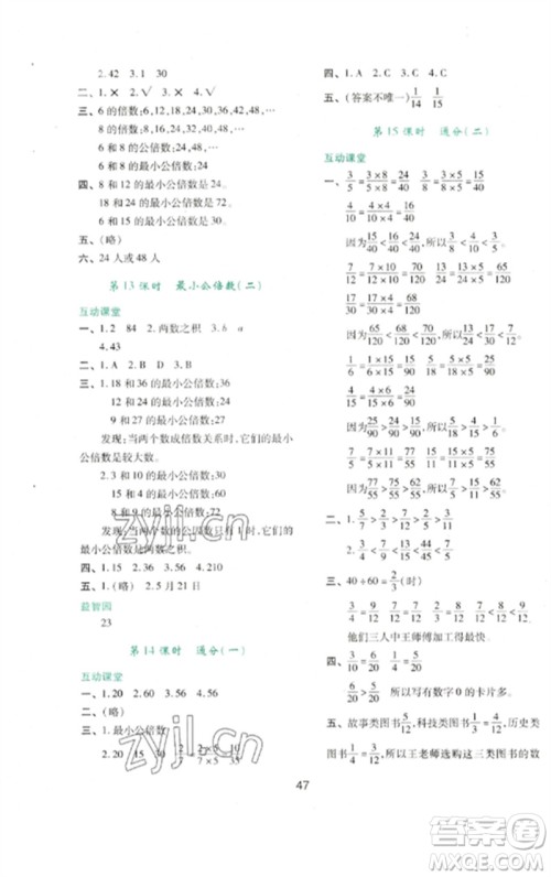 陕西人民教育出版社2023新课程学习与评价五年级数学下册人教版参考答案