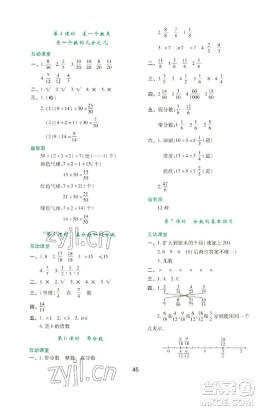 陕西人民教育出版社2023新课程学习与评价五年级数学下册人教版参考答案