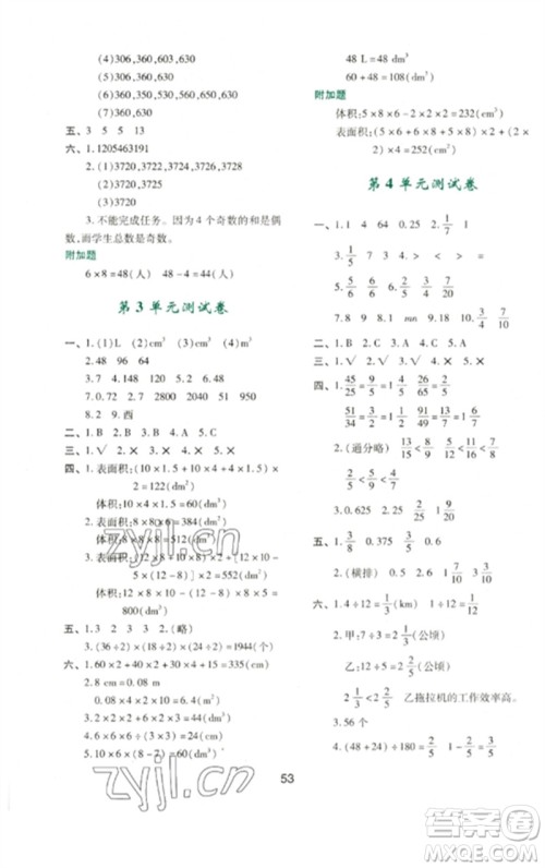 陕西人民教育出版社2023新课程学习与评价五年级数学下册人教版参考答案