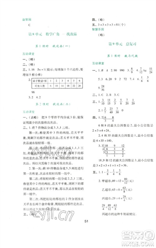 陕西人民教育出版社2023新课程学习与评价五年级数学下册人教版参考答案