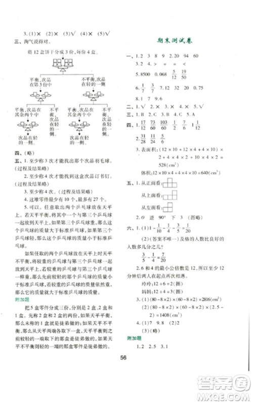 陕西人民教育出版社2023新课程学习与评价五年级数学下册人教版参考答案