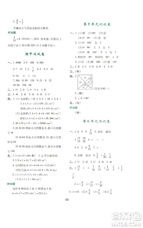 陕西人民教育出版社2023新课程学习与评价五年级数学下册人教版参考答案