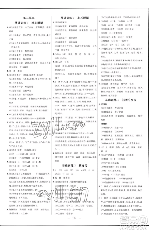 延边大学出版社2023细解巧练八年级下册语文人教版五四制参考答案