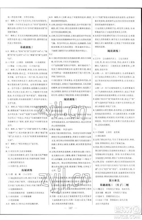 延边大学出版社2023细解巧练八年级下册语文人教版五四制参考答案