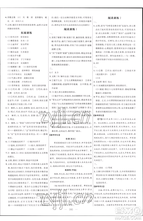 延边大学出版社2023细解巧练八年级下册语文人教版五四制参考答案